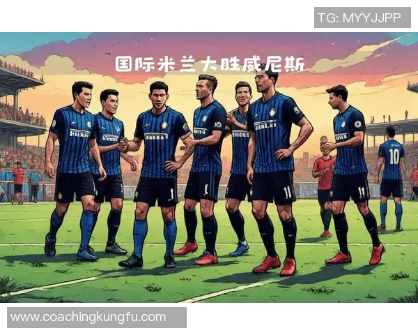 罗马主力缺阵对决国际米兰球队实力受影响分析